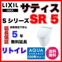LIXIL INAX サティスSタイプ リトイレ SR5グレード YBC-G20H,DV-S615H ECO5 床排水 ブースター付 リクシル イナックス タンクレス便器