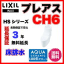 プレアスHS CH6グレード YBC-CH10S+DT-CH186 手洗い付 床排水 LIXIL リクシル タンク付トイレメーカー保証同梱有り 送料無料