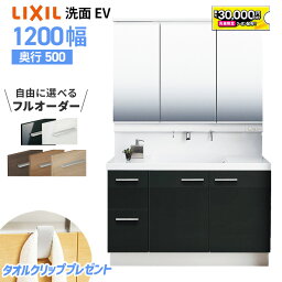 【4/24～先着値引クーポン有】リクシル LIXIL 洗面台 EV <strong>洗面化粧台</strong> 奥行500 <strong>1200</strong>幅 洗面所 フルスライドタイプ INAX 三面鏡 おしゃれ 安い リフォーム ルミシス クレヴィ スリム CG図面無料作成 洗面ランキング1位 見積対応可 送料無料 LIXIL保証付 【工事依頼可能】