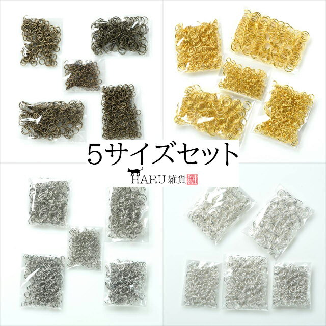 丸カン セット 5サイズ 4mm 5mm 6mm 7mm 8mm 線径0.5mm 0.7mm 1mm 一重 マルカン まるかん アクセサリー パーツ ハンドメイド リング 金具 デザイン 基礎金具 手芸