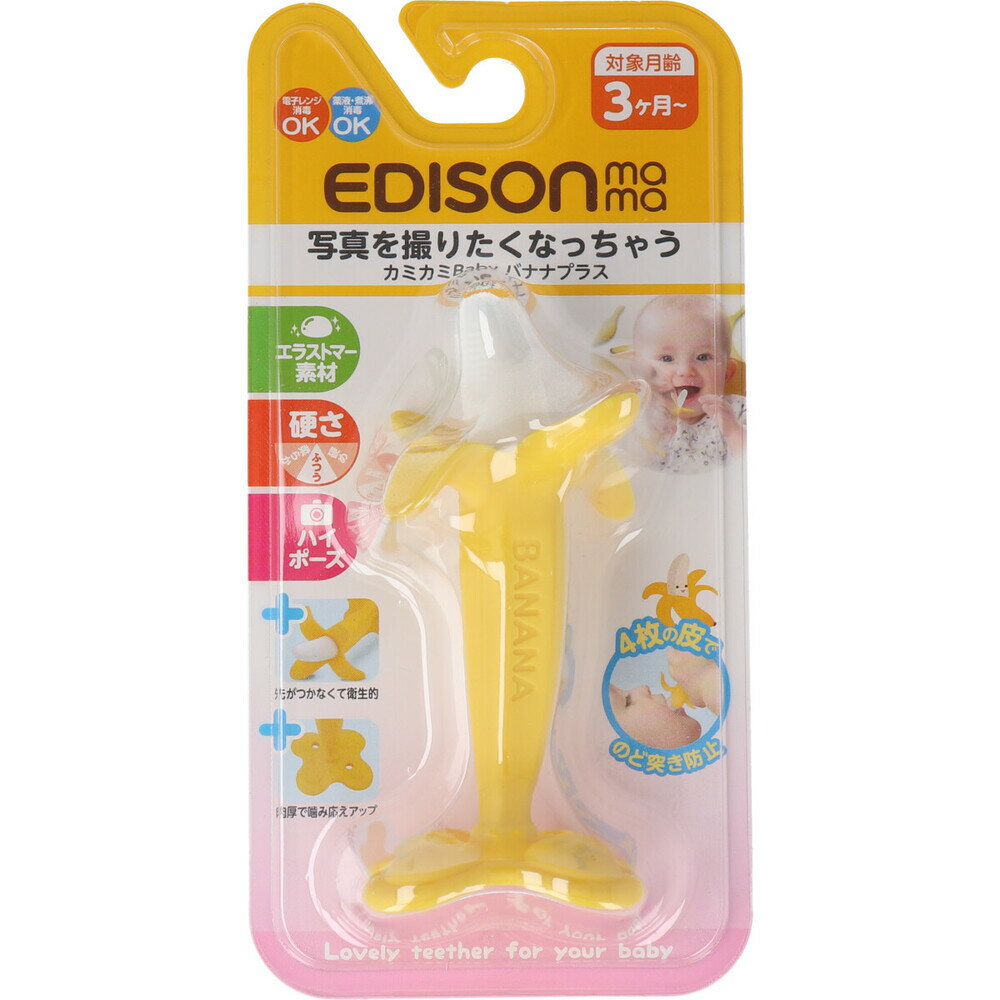 ●定形外郵便発送可能【EDISON select カミカミBabyバナナKJ422】エジソ…...:harvest-garden:10003994