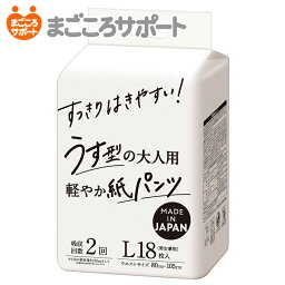 すっきりはきやすい！うす型の<strong>大人用紙パンツ</strong> Lサイズ 18枚【2回吸収】ウエストサイズ80～105cm リブドゥ | 大人用紙おむつ 介護用紙おむつ リハビリパンツ パンツタイプ うす型パンツ 尿漏れパンツ 失禁パンツ 介護パンツ 失禁用品 介護用品 爽快 軽快