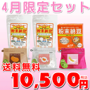 【今月限定福袋セット】送料無料、期間限定、数量限定今月のセット内容は粉末納豆230g2袋粉末納豆スティック1箱納豆スープ1袋ドライ納豆 1袋納豆キャンディ 1袋