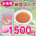 【納豆スープ　80g(20食分)】おいしくキレイ♪おいしく健康♪極上の納豆菌たっぷり【メール便対応可】【スープ】【納豆】【大豆イソフラボン】【美容】【冷え】【むくみ】Ekiden10P07Sep11