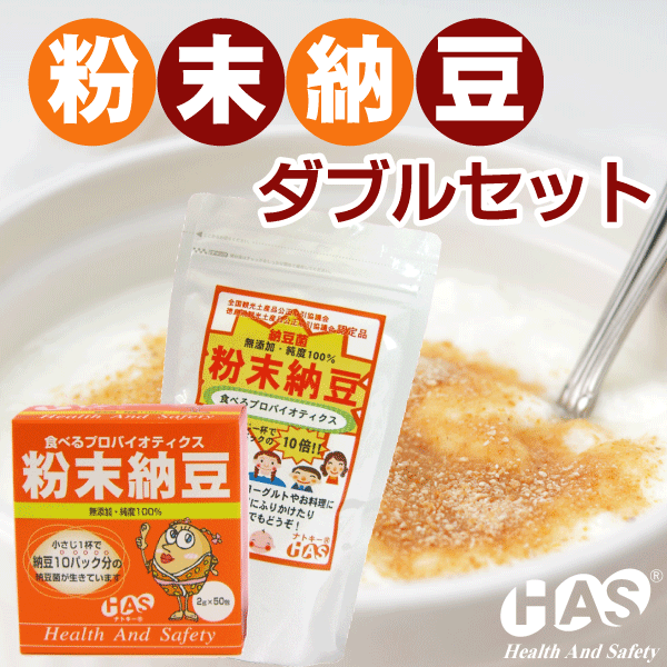 【粉末納豆180g・スティックタイプ50包】1日3回食べる方のためのセット納豆菌で毎日健康生活【smtb-KD】【携帯】【スティック】【納豆キナーゼ】【大豆イソフラボン】【栄養補助】【サプリメント】【駅伝_中_四】Ekiden10P07Sep11営業日15時までのご注文は即日発送