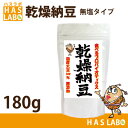 乾燥納豆180g生きた納豆菌が活躍