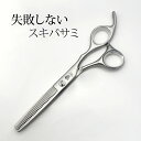 【4,980円均一】Sanjo315ip 立体 セニング 美容 スキバサミ【処分一掃セール】