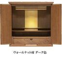 上置き型仏壇・仏具セット トーインワイド 仏具セット付 20号 ウォールナット材ダーク色 /メープル材ライト色