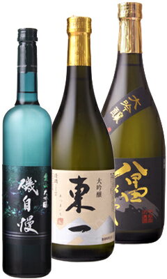 「 磯自慢　グラッパ　&　東一　&　八甲田おろし 」　大吟醸720ml×3本　飲み比べセット