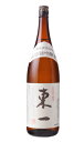 東一 吟醸 山田錦 1800ml 日本酒 五町田酒造 佐賀県