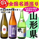 " "" 山形県 ""編 日本酒 飲み比べ セット 720ml×3本 くどき上手・上喜元・出羽桜 純米吟醸"