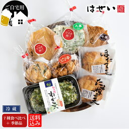 さつま揚げ 薩摩揚げ 送料無料 ご自宅用 藤7種食べ比べ+季節限定 さつまあげ プレゼント ごちそう おつまみ 個包装 おみやげ 岡山 プレゼント お取り寄せグルメ 高級 練り物 岡山 食品 ご家庭用 おかず 和惣菜 個包装 食品 <strong>2人前</strong>