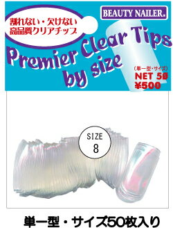 プレミアクリアチップス　バイサイズ（SIZE-8）Premier Clear Tips By Size