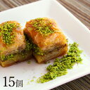 バクラヴァ・ピスタチオ (Baklava Fistikli) 15個入り - 500g