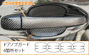 マジカルカーボンドアノブガードインプレッサスポーツDBA-GP系 2011.12〜