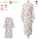 日本製 介護 パジャマ 打ち合わせ ラウンジウェア ネグリジェ レディース 婦人用 M.L