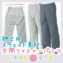 全開ファスナーパンツ スウェットパンツ 紳士 メンズ シルバー シニア 両脇全開 ウエ