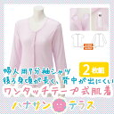 ワンタッチ肌着 下着 前開き 介護 マジックテープ式 7分袖 2枚セット | 綿100% 背中でない 腰曲り体型 腰が曲がった人 介護下着 介護シャツ 介護肌着 介護用衣料 高齢者 女性 レディース 婦人用 シニア代引き利用不可 メーカーから発送