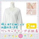 ワンタッチ肌着 下着 前開き 介護 マジックテープ式 7分袖 2枚セット | 綿100% 介護下着 介護シャツ 介護肌着 介護用衣料 高齢者 女性 レディース 婦人用 シニア代引き利用不可 メーカーから発送
