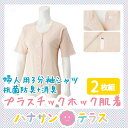 ワンタッチ肌着 下着 前開き 介護 プラスチックホックシャツ 3分袖 2枚セット | 半袖 綿100% 介護下着 介護シャツ 介護肌着 介護用衣料 高齢者 女性 レディース 婦人用 シニア代引き利用不可 メーカーから発送