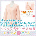 ワンタッチ肌着 下着 前開き 介護 マジックテープ式 8分袖 | 遠赤外線 当て布付き 暖かい 腰曲り体型 腰が曲がった人 秋冬 介護下着 介護シャツ 介護肌着 介護用衣料 高齢者 女性 レディース 婦人用 シニア代引き利用不可 メーカーから発送