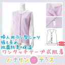 ワンタッチ肌着 下着 前開き 介護 マジックテープ式 ノースリーブ | 綿100% 後ろ長め 腰曲り体型 腰が曲がった人 フラットシーマ縫製 春夏 介護下着 介護シャツ 介護肌着 介護用衣料 高齢者 女性 レディース 婦人用 シニア代引き利用不可 メーカーから発送