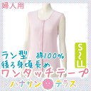 ワンタッチ肌着 下着 前開き 介護 マジックテープ式 ノース...