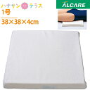 ボンマット1号 1枚入 綿パイルカバー2枚付 アルケア 38×38×4cm 褥瘡予防 改善 パッド 床ずれ 医療用 体圧分散 体位保持 変換 ポジショニング 皮膚 血行 通気 ムレ 介護 看護