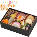 介護食 舌でつぶせる やわらかおせち ま...