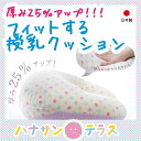日本製 フィットする授乳クッション【ラッピング可】 | 弾力のある綿でしっかりサポート 丸洗い 洗濯可能 洗える 赤ちゃん ベビー用品※北海道・沖縄・離島は送料無料対象外