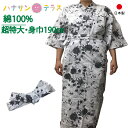 日本製 介護用寝巻き 二重ガーゼ 花蕾 超特大寸 | 介護ね...