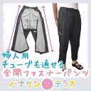 全開ファスナー パンツ スウェットパンツ ワンタッチテープ | 両開き 両脇全開 9分丈