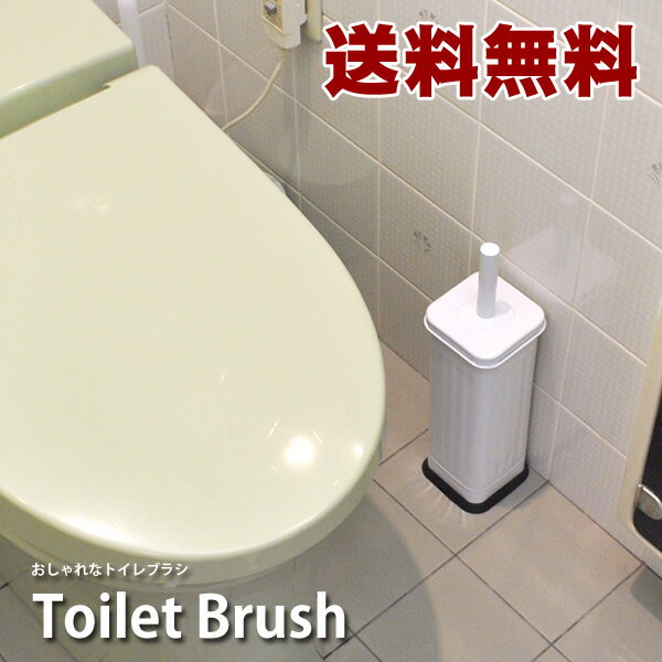 トイレ掃除用品