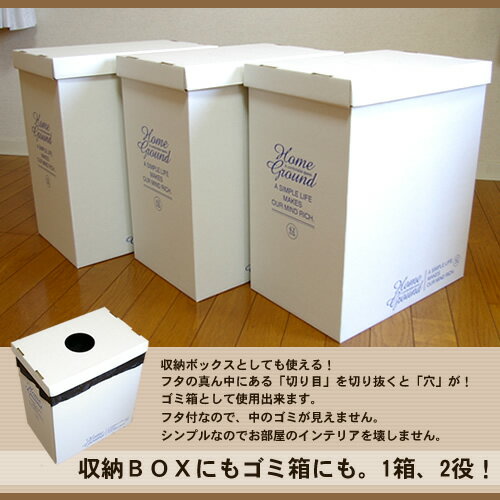 【送料無料】ダストボックス　3個セット│段ボールで作るゴミ箱・収納ボックスでも使用可能です