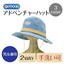 【送料無料】【OUTDOOR】アドベンチャー 帽子 3color【メンズ レディース キッズ 子供 男女兼用 UV 紫外線 日焼け 手洗い可 雨 登山 ウォーキング アウトドア 旅行 自転車 プレゼント ギフト】