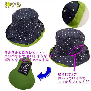 【DM便送料無料】ポケッタブルレインハット♪おいしそうな洋ナシ 帽子【メンズ レディース キッズ 子供 男女兼用 手洗い可 梅雨 登山 旅行 プレゼント ギフト】【DEAL】