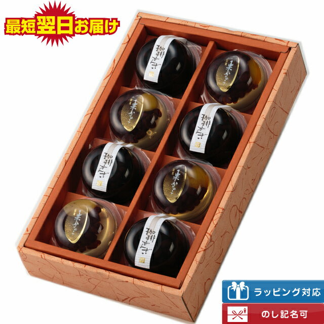 お供え お菓子 ゼリー 珈琲ぜんざい 栗かのこ 詰め合わせ 8個入り 残暑見舞い 敬老の日ギフト 暑中見舞い コーヒーゼリー 贈答品 和菓子 おしゃれ ギフト スイーツ 内祝い 出産内祝い 仏事 お祝い お見舞い 快気祝い お土産 コーヒー 栗 小豆 洋菓子 日本商品の海外転送