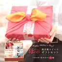 母の日風呂敷スイーツギフト 贈り物 誕生日 プレゼント 内祝 和菓子 タルト 栗 グル