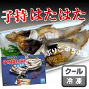 子持はたはた冷凍品 ハタハタ