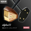 ＼P10倍！20日～27日9:59／パークゴルフ クラブ alphaIII アルファ3 パーシモンクラブ 羽立工業 HATACHI（ハタチ） 母の日