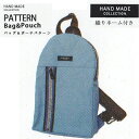 【送料無料】HAND MADE COLLECTION 実物大型紙ボディーバックゆうパケ又は定形外】KIYOHARA パターン 帆布 バッグ BAG かばん