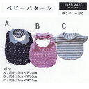 HAND MADE COLLECTION 実物大型紙 おしゃれスタイゆうパケ又は定形外】 KIYOHARA パターン ベビー baby 出産 よだれかけ 手芸 手作り 洋裁