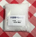 【送料無料】手芸用 ペレット 200g テディベア お手玉 ぬいぐるみの重りにお手玉の 中身に!ペレット少量お求めの方はこちら【2袋で送料無料】