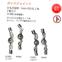 【送料無料】メルヘンアート カシメジョイント 2組入り 同色3パックセット お色をお選びください手芸 手作り 洋裁