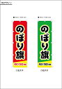のぼり旗3色 45×150cm 40枚のご注文なら単価1428円 旗 お見積もりいたします