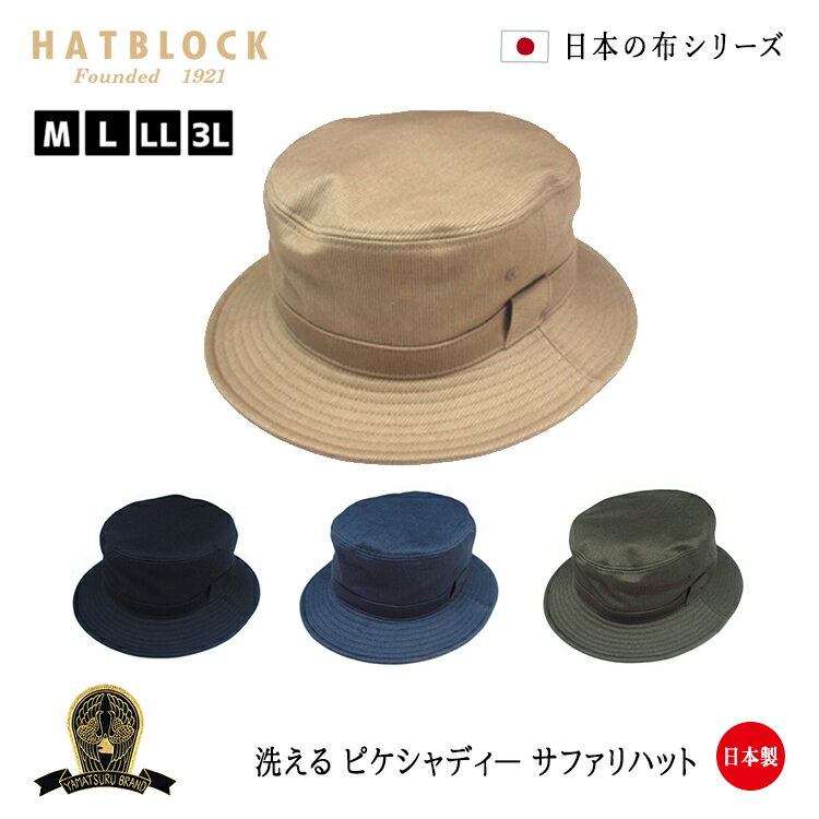 【日本製】ハット 帽子 メンズ 大きいサイズ 父の日 ギフト 春夏秋冬（HATBLOCK …...:hatblock:10000988