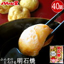 『八ちゃん明石焼 40個入(添付だしなし)』明石焼き 八ちゃん堂 冷凍食品 和食 おつまみ 業務用