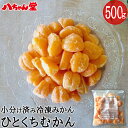 ¡Ø¤Ò¤È¤¯¤Á¤à¤«¤ó¡Ù500g¡¡³°Èé¤ò¤à¤¤¤¿ÎäÅà¤ß¤«¤ó¡¡¤à¤«¤ó¡¡ÎäÅà¤ß¤«¤ó¡¡ÎäÅà¥Õ¥ë¡¼¥Ä ¥ß¥«¥ó¡¡¤ªÉ÷Ϥ¤¢¤¬¤ê¡¡¥Ç¥¶¡¼¥È¡¡¥¹¥¤¡¼¥Ä¡¡¥Õ¥ë¡¼¥Ä¡¡¥·¥ã¡¼¥Ù¥Ã¥È¡¡²Ìʪ¡¡¥×¥Á¥®¥Õ¥È¡¡Æâ½Ë¤¤¡¡¤ª»î¤·