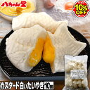 【10%OFFクーポン】白いたい焼き カスタードクリーム(10個入り) たいやき たい焼き カスタード クリーム 饅頭 お菓子 和菓子 洋菓子 ギフト 九州 八ちゃん堂 はっちゃんどう 文化祭 学園祭 学祭 祭り イベント 出店