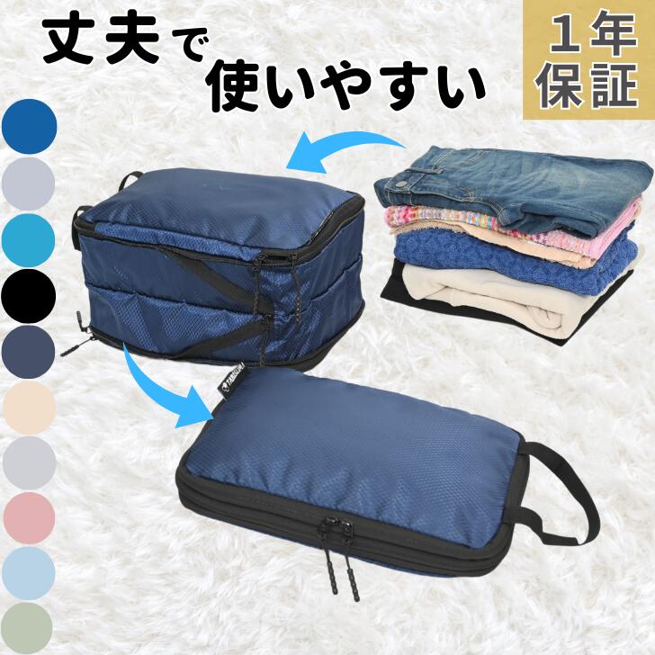 【高評価★4.65】トラベルポーチ 圧縮 丈夫 使いやすい 長く使える 圧縮バッグ 圧縮トラベルポーチ 旅行 便利グッズ トラベルグッズ ダブルファスナー YKKファスナー 引手が長くてつかみやすい 取手付 洗濯機丸洗OK メッシュ窓付